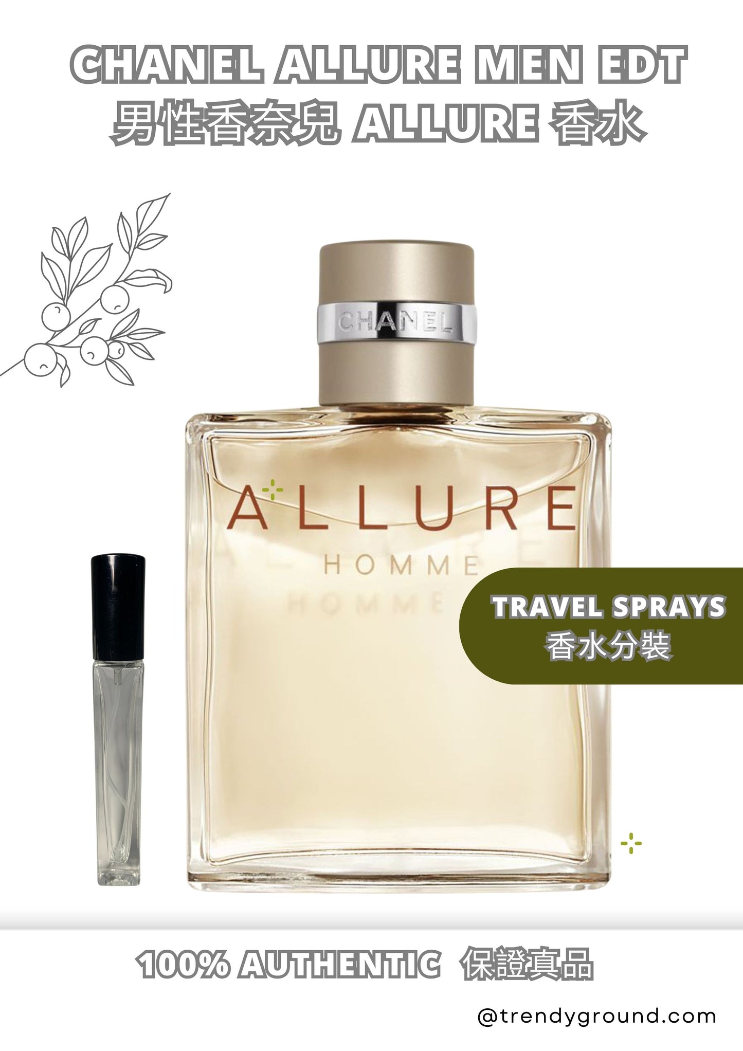 CHANEL ALLURE HOMME EDT 旅行噴霧小樣 男士男士香奈兒 ALLURE 香水分裝瓶