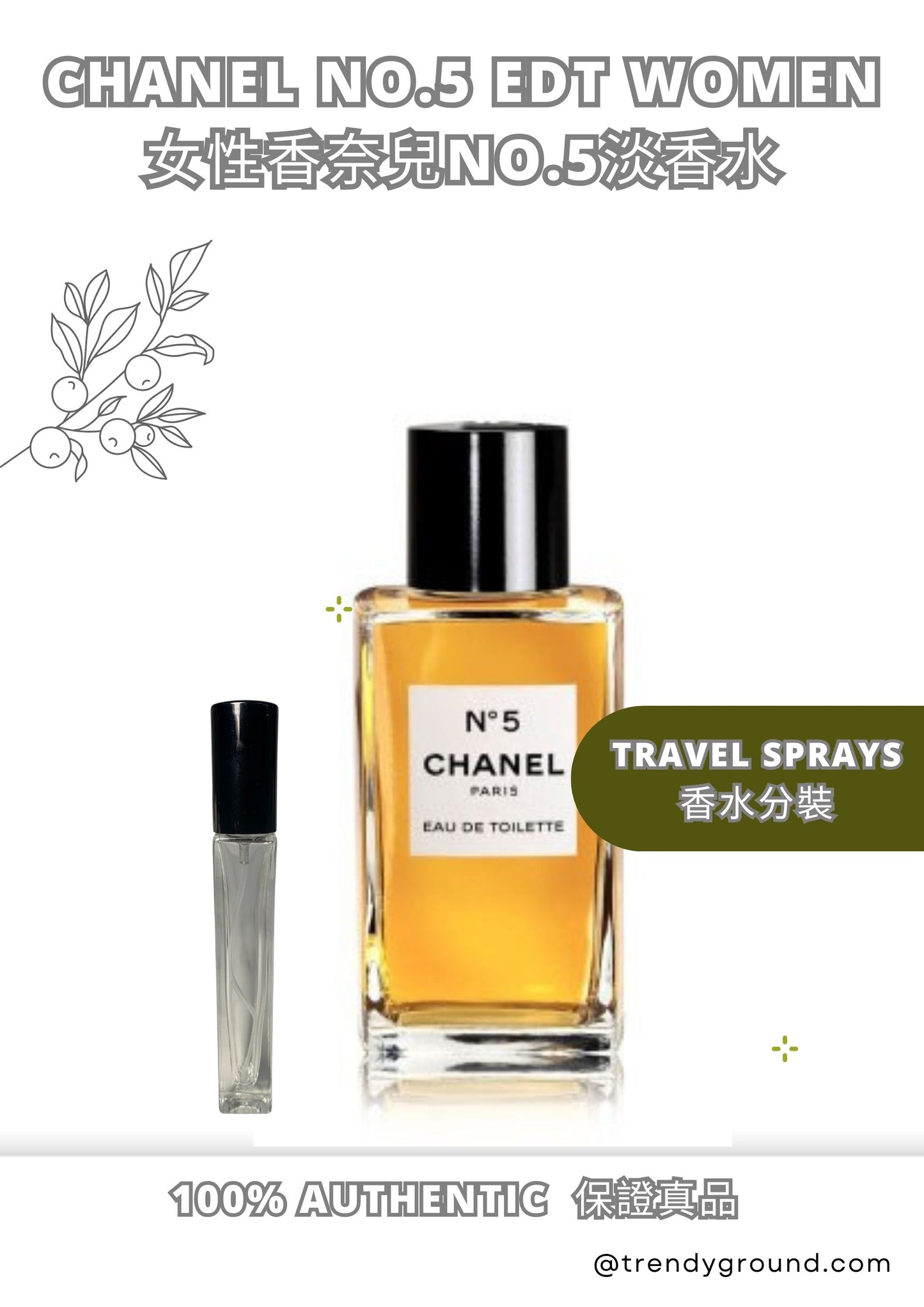 CHANEL NO.5 EDT 旅行噴霧小樣 女性女性奈香 No.5 淡香水兒分裝瓶