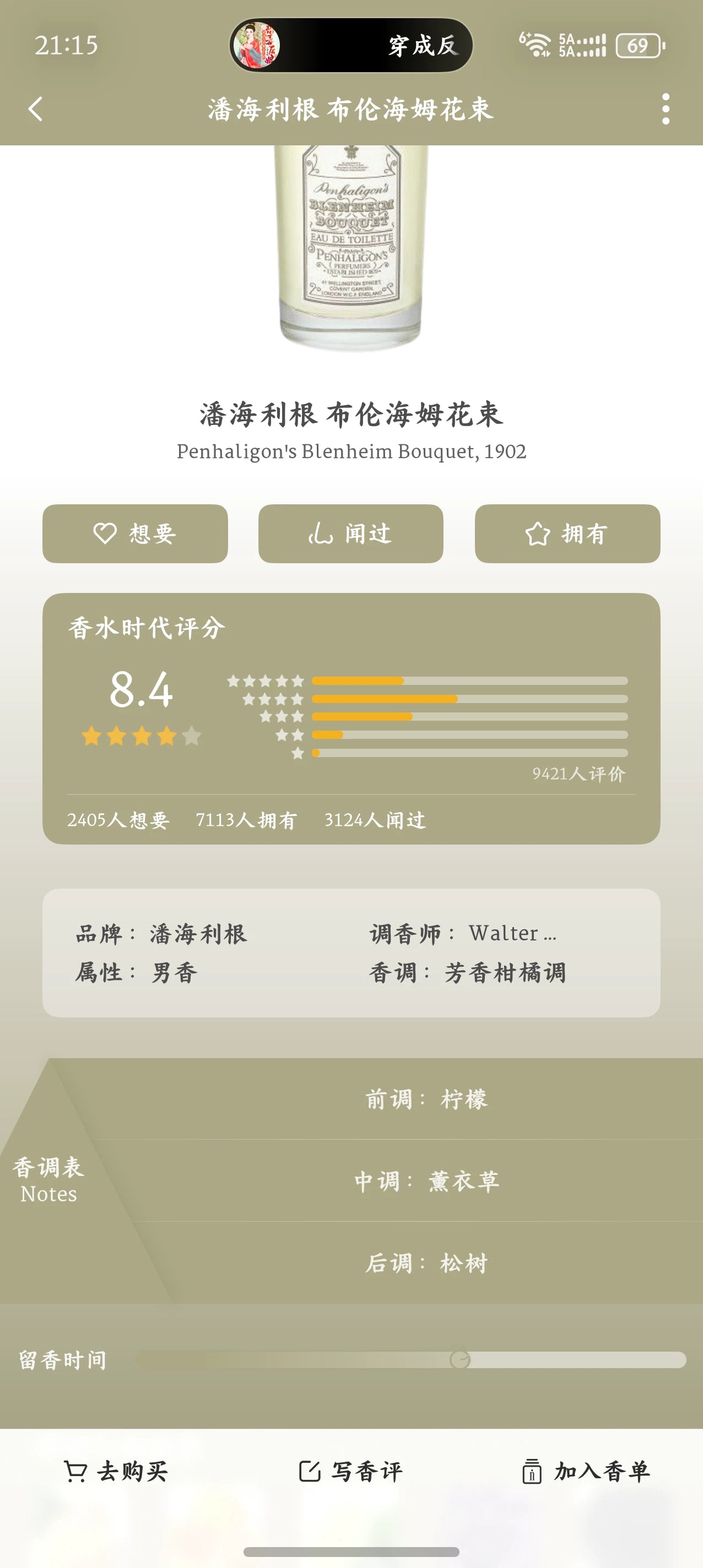 230226-5 Penhaligon Blenheim Bouquet EDT 30ml 1 oz