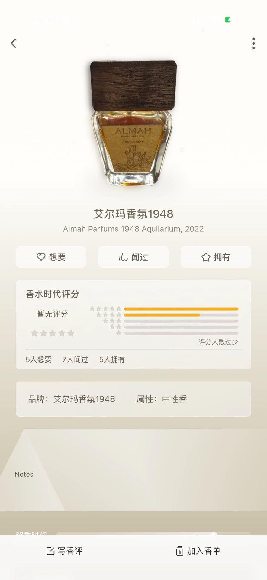 180826-24 Elma Aquilarium Agarwood 50ml