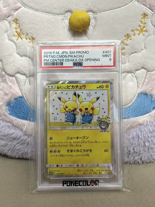 0825-game-50 ptcg Pokémon Japanese version Pikachu