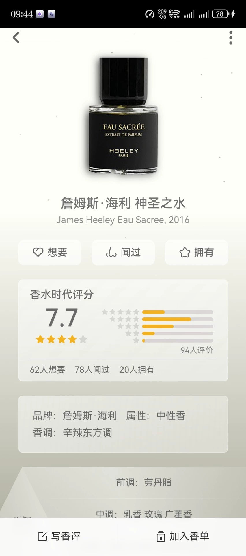 311225-1 Jeames xc Eau sacree Extrait de parfum 50ml 1.7oz