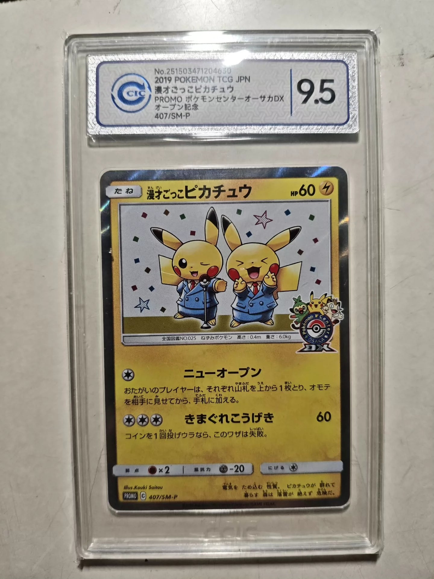 0825-game-51 Pikachu sm-p 407 Pokemon game card