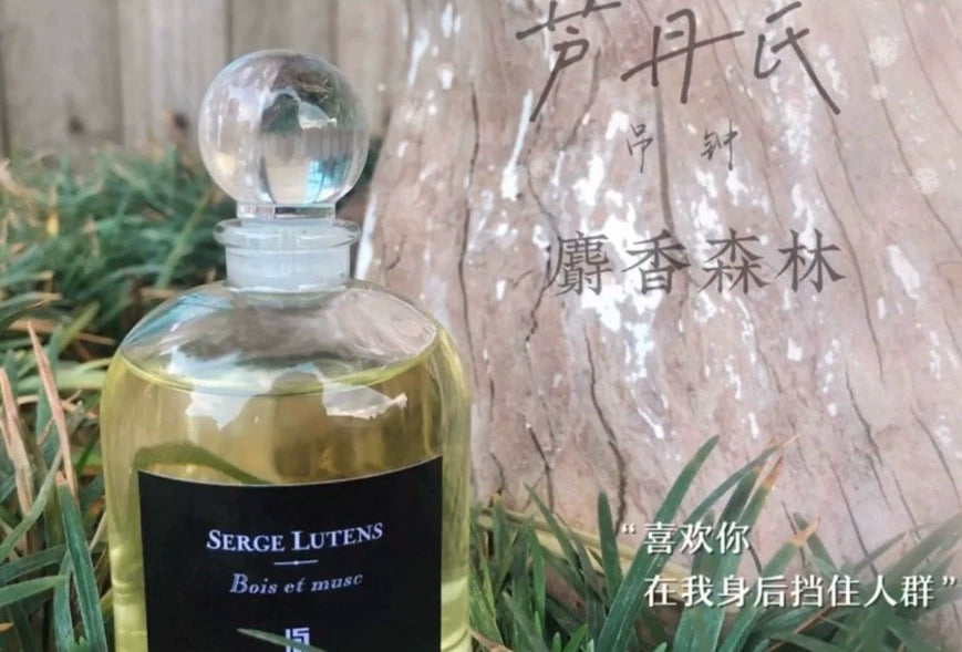 280126-7 Serge Lutens Bois et musc EDP 75ml 2.5 oz