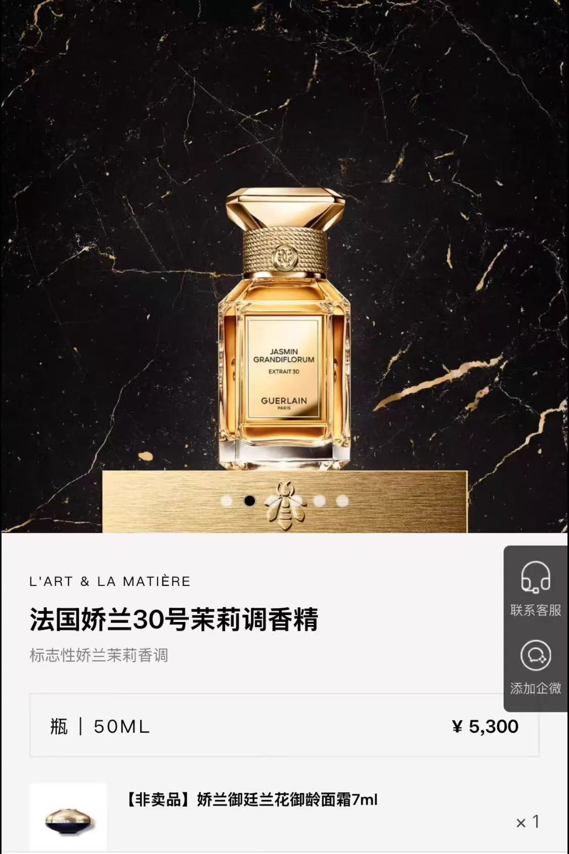 050326-61 Guerlain Jasmin Grandiflorum Extrait 30 50ml 1.7oz