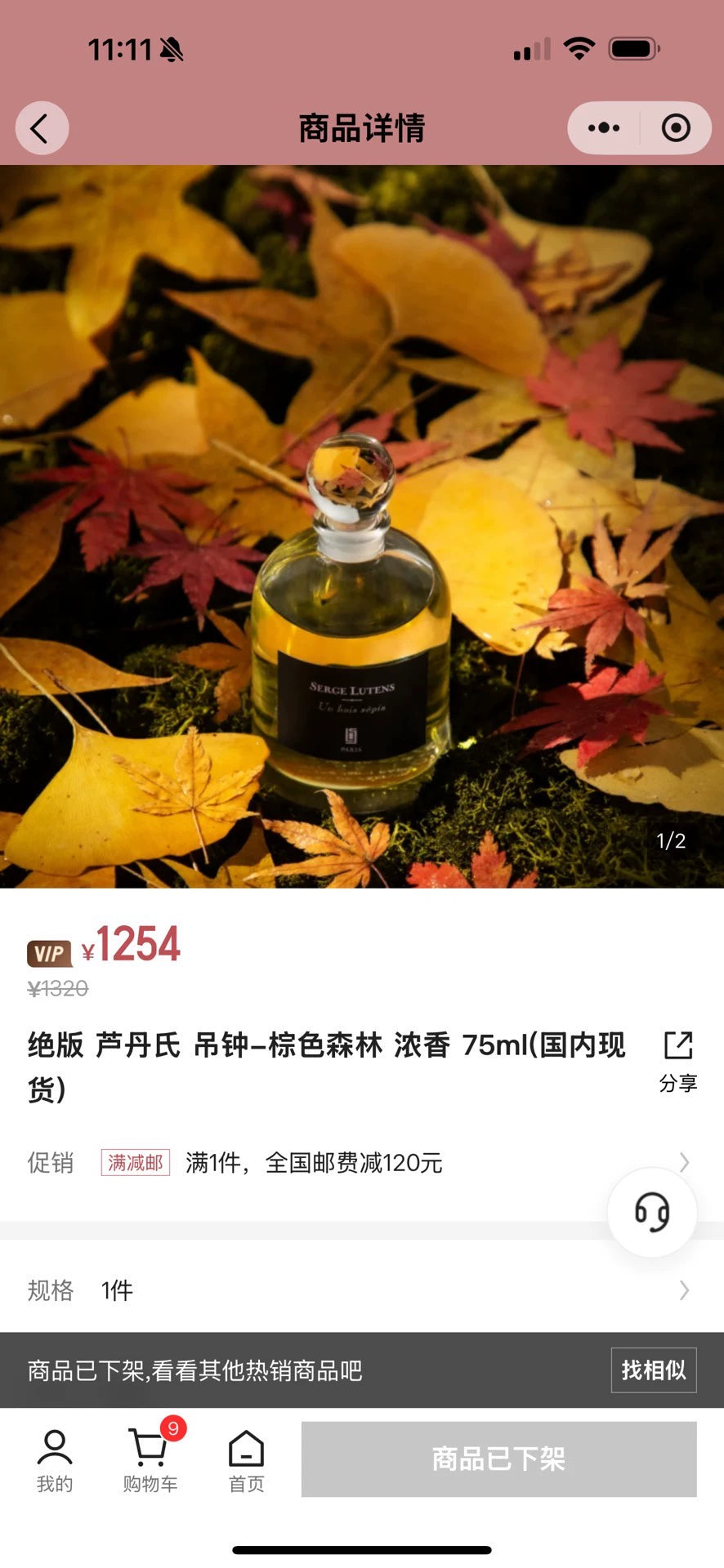 311225-50 Serge Lutens Eau de Parfum EDP 75ml 2.5oz