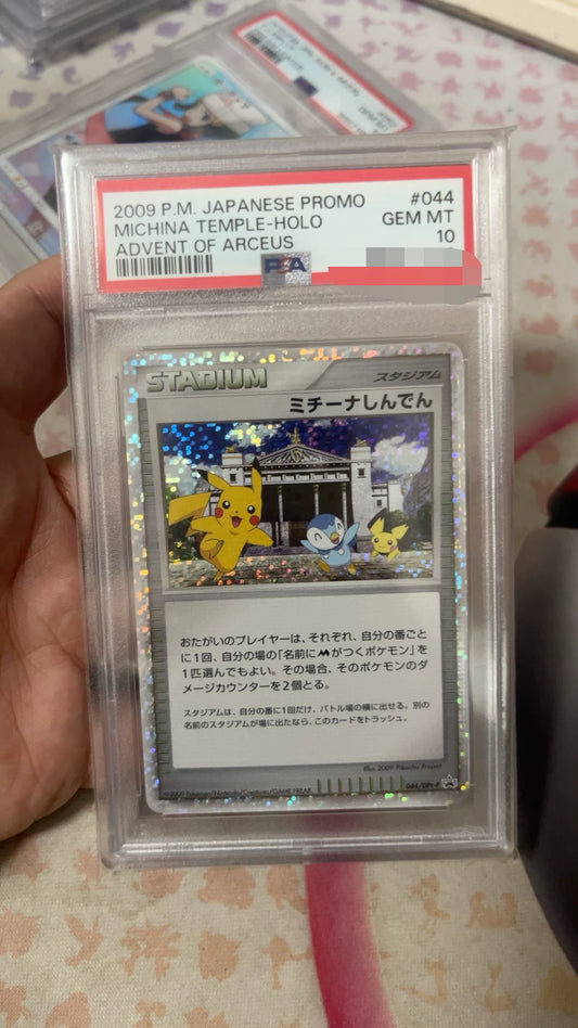0825-game-35 PTCG pokemon Japanese PSA p10