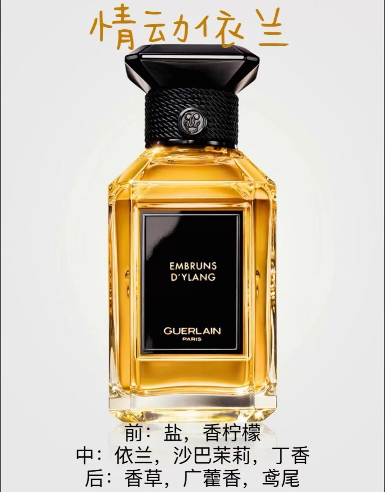 060526-169 Guerlain Art Salon Perfume