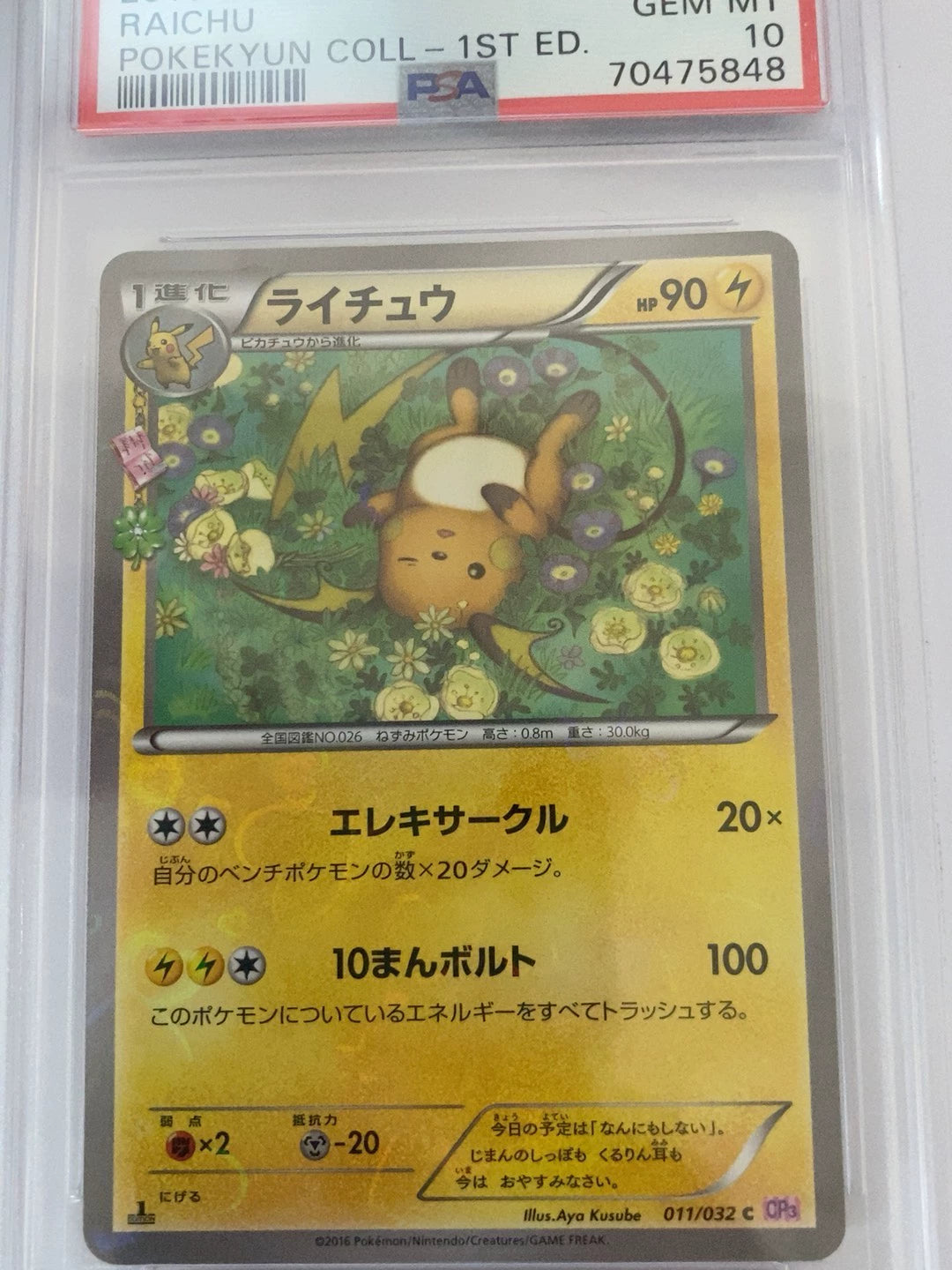 0825-game-67 Pokemon card PTCG Love Flash Pikachu PSA10
