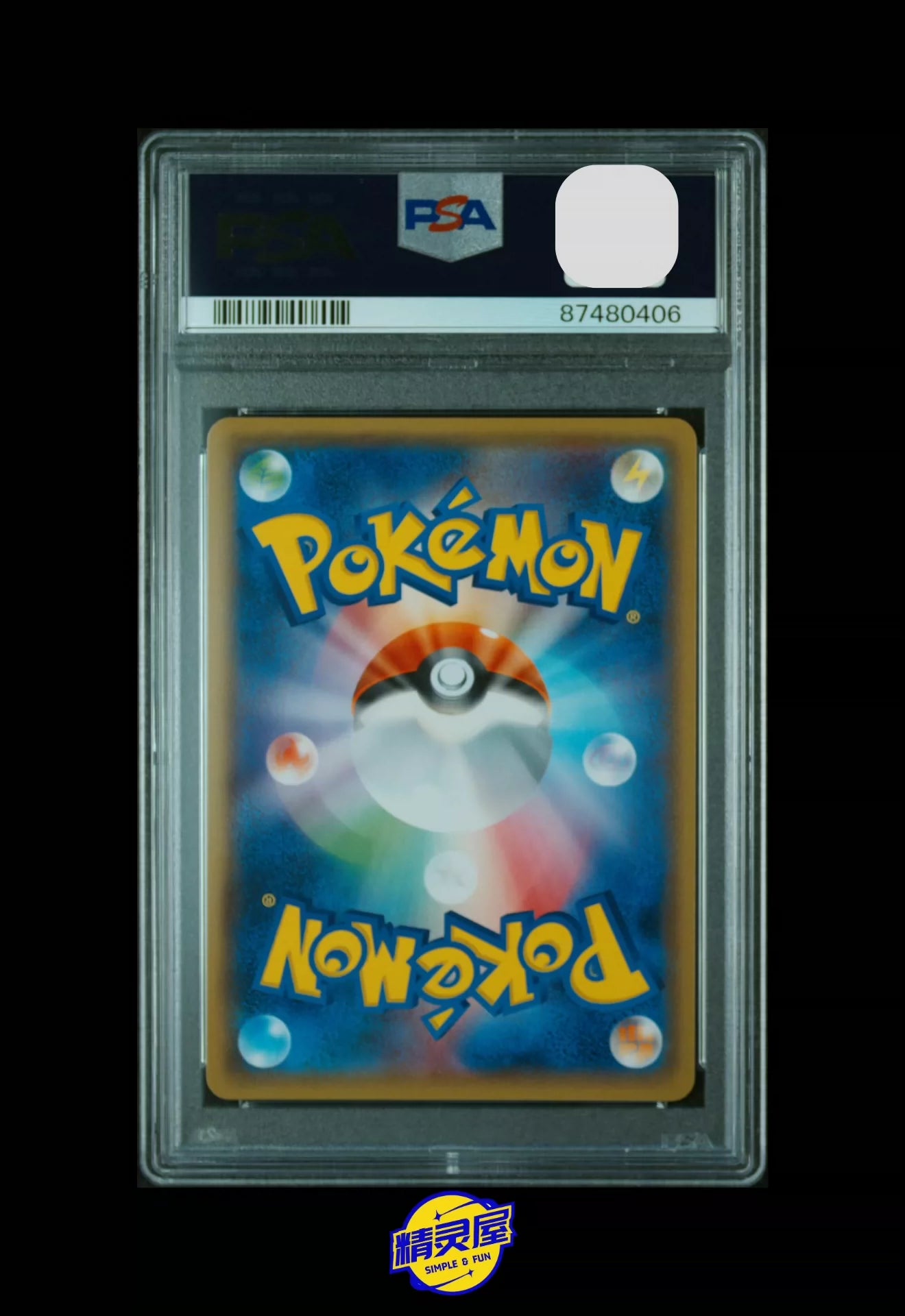 0825-game-32 PTCG 2018 Pokemon Japanese version PSA10 #211/SM-P Game card