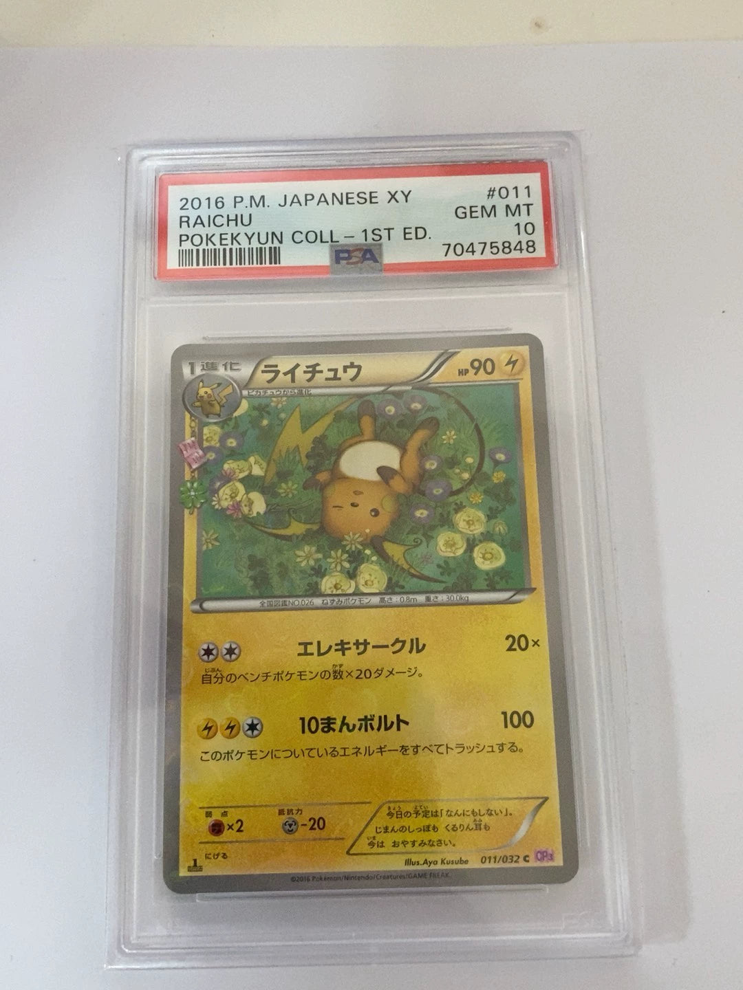 0825-game-67 Pokemon card PTCG Love Flash Pikachu PSA10
