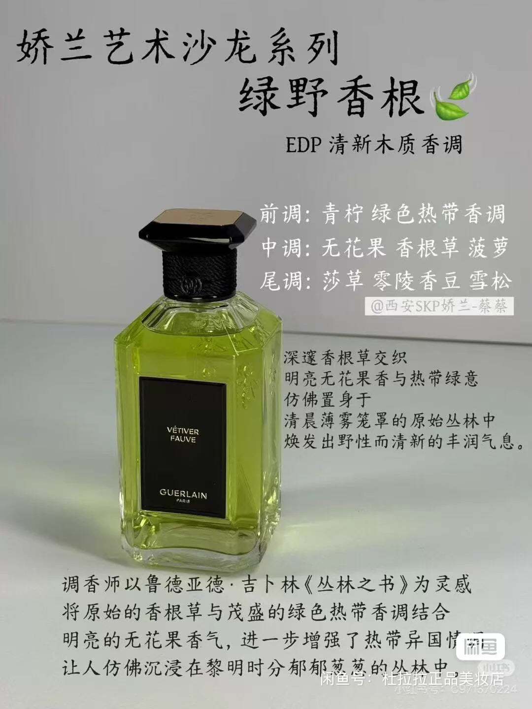 050326-116 CK Guerlain VETIVER FAUVE EDP 200ml 6.8oz