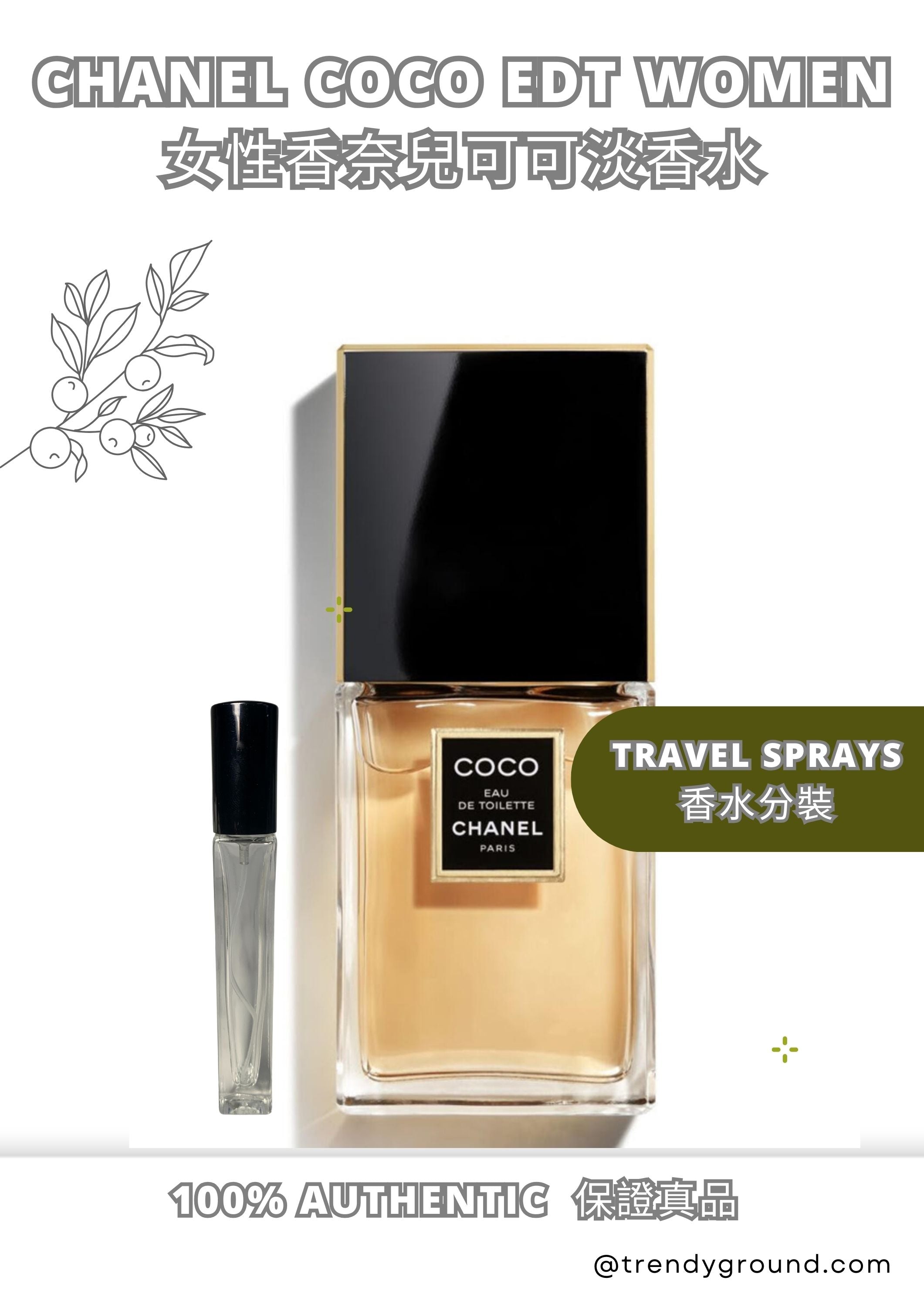 CHANEL COCO EDT Travel Sprays Sample Women 女性香奈兒可可淡香水分