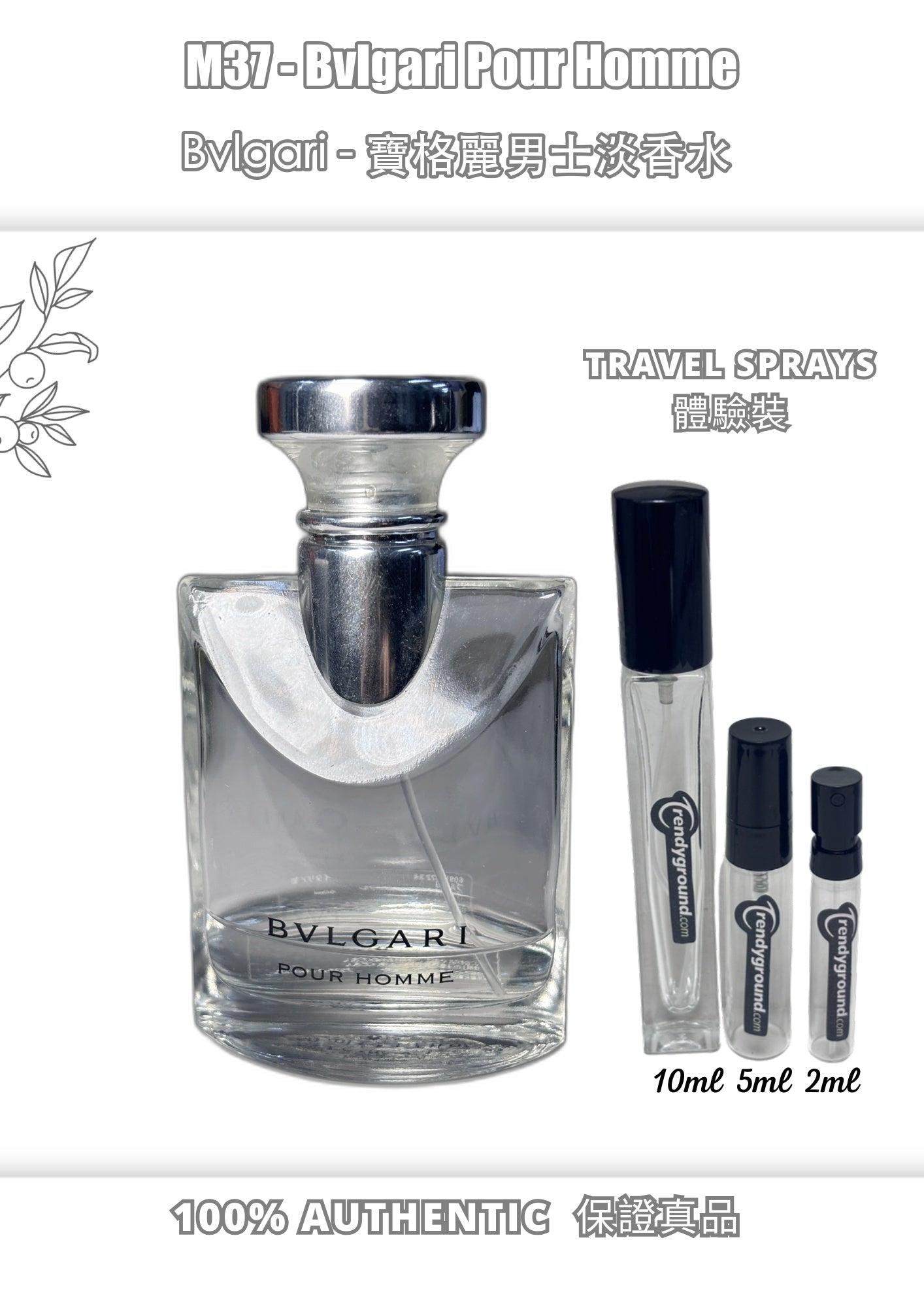M37 - Men 男士 寶格麗男士香水 Bvlgari Pour Homme Travel Spray 2ml, 5ml, 10ml 體驗裝