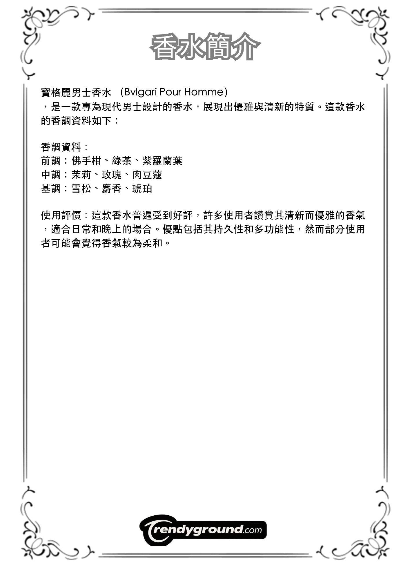 M37 - Men 男士 寶格麗男士香水 Bvlgari Pour Homme Travel Spray 2ml, 5ml, 10ml 體驗裝