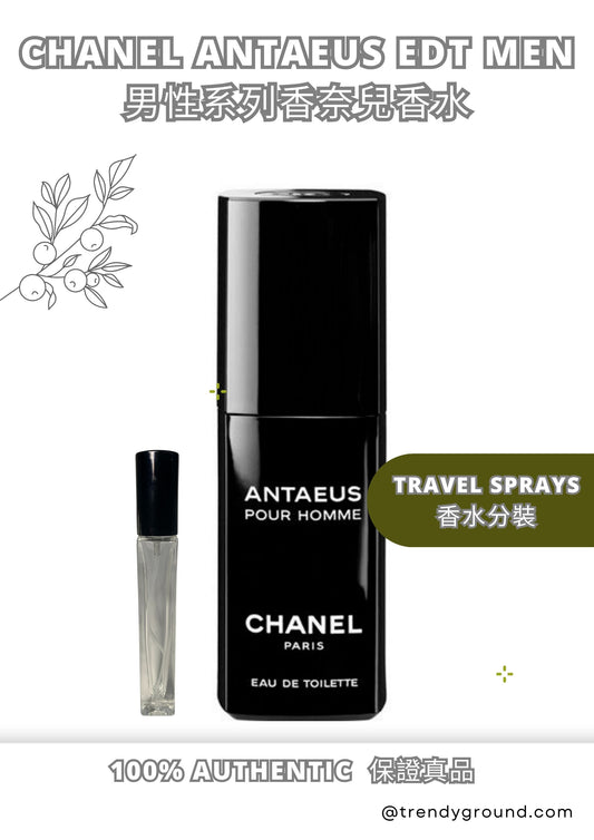 CHANEL ANTAEUS EDT Travel Sprays Sample Men 男性香奈兒香水 分裝瓶