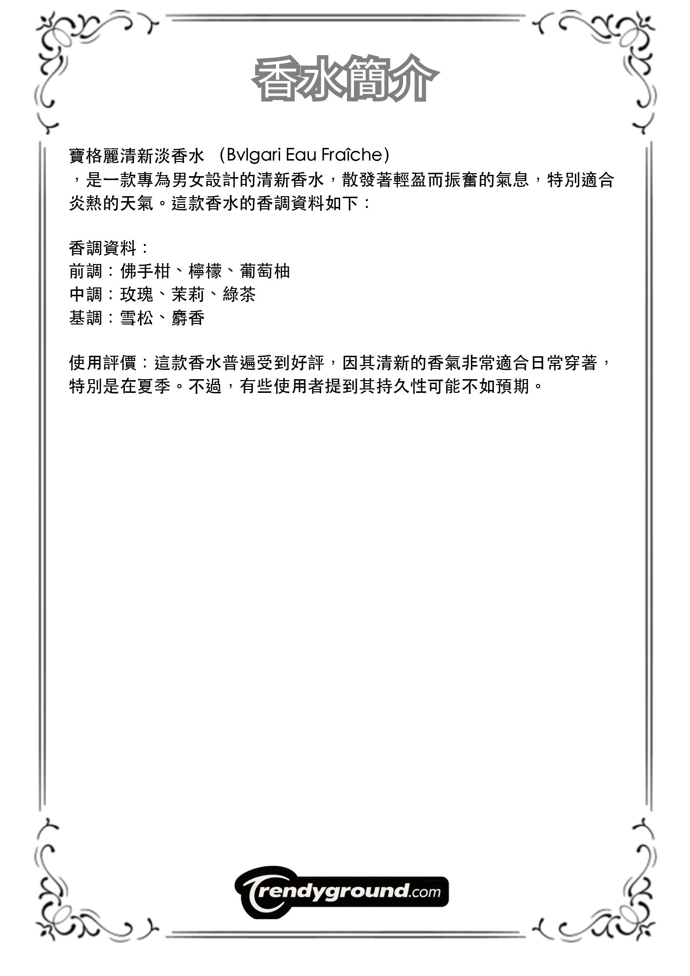M39 - Men 男士 寶格麗清新淡香水 Bvlgari Eau Fraîche Travel Spray 2ml, 5ml, 10ml 體驗裝