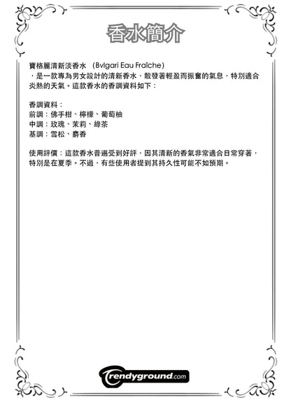 M39 - Men 男士 寶格麗清新淡香水 Bvlgari Eau Fraîche Travel Spray 2ml, 5ml, 10ml 體驗裝