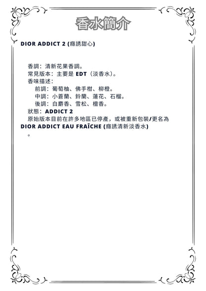 W58 - Christian Dior Addict EDP Travel Spray 2ml, 5ml, 10ml  癮誘甜心淡香精 分裝瓶