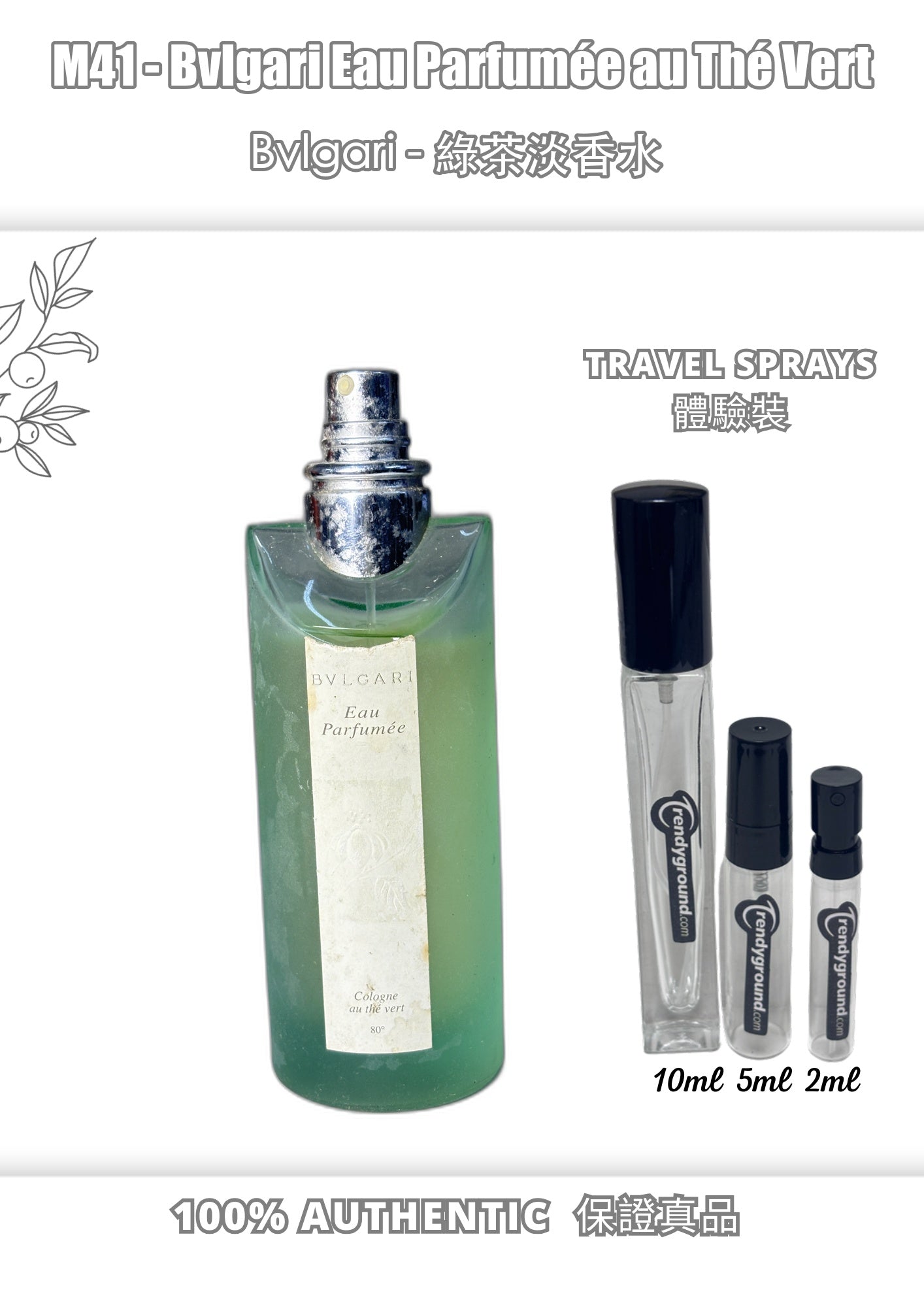 M41 - Men 男士 寶格麗綠茶香水 Bvlgari Eau Parfumée au Thé Vert Travel Spray 2ml, 5ml, 10ml 體驗裝