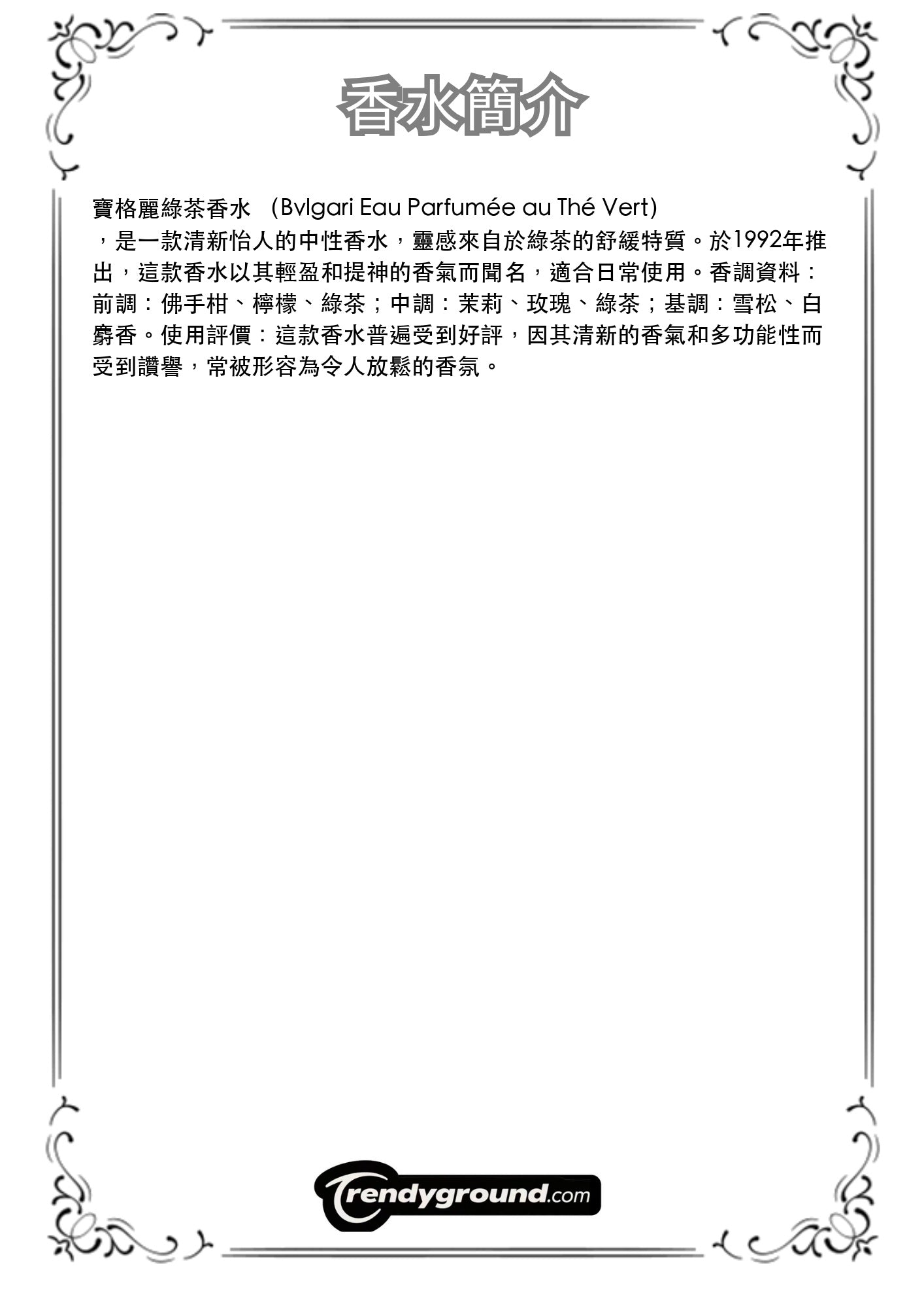 M41 - Men 男士 寶格麗綠茶香水 Bvlgari Eau Parfumée au Thé Vert Travel Spray 2ml, 5ml, 10ml 體驗裝