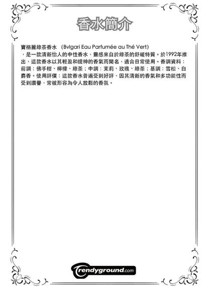 M41 - Men 男士 寶格麗綠茶香水 Bvlgari Eau Parfumée au Thé Vert Travel Spray 2ml, 5ml, 10ml 體驗裝