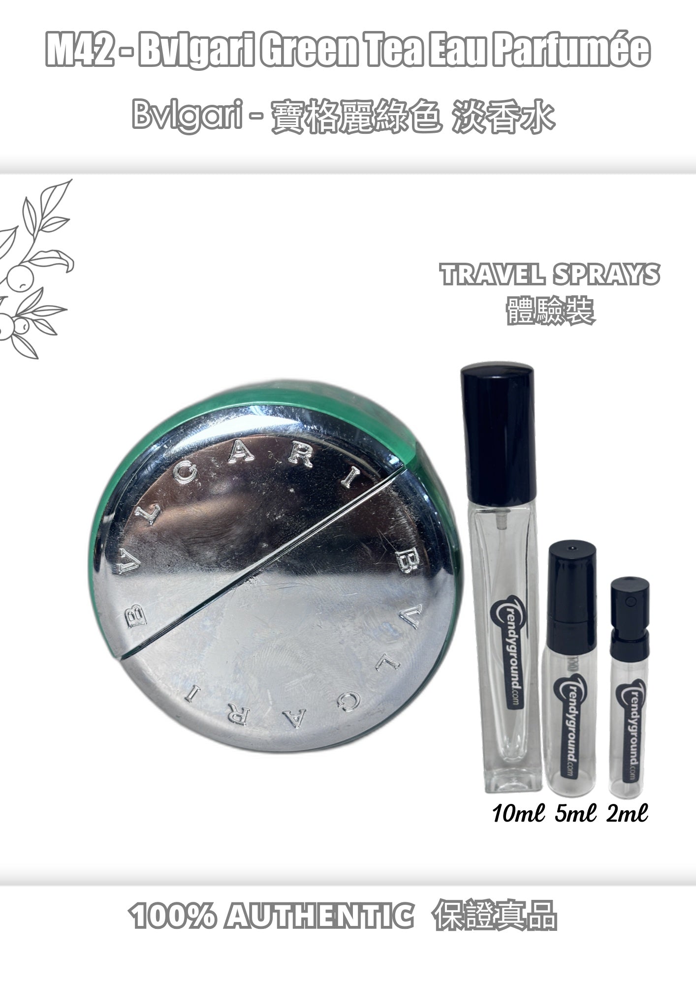 M42 - Men 男士 寶格麗綠茶淡香水 Bvlgari Green Tea Eau Parfumée Travel Spray 2ml, 5ml, 10ml 體驗裝