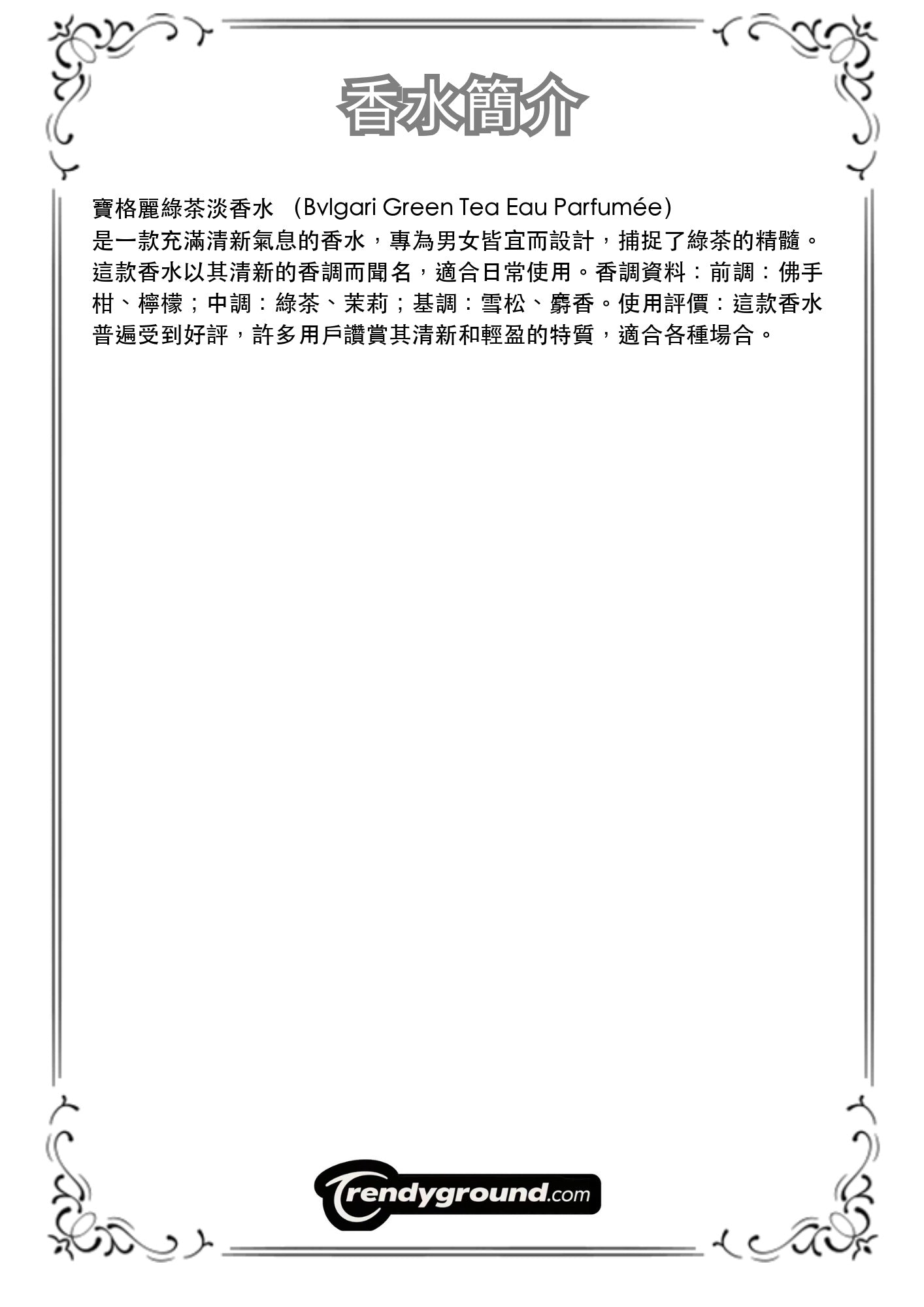 M42 - Men 男士 寶格麗綠茶淡香水 Bvlgari Green Tea Eau Parfumée Travel Spray 2ml, 5ml, 10ml 體驗裝