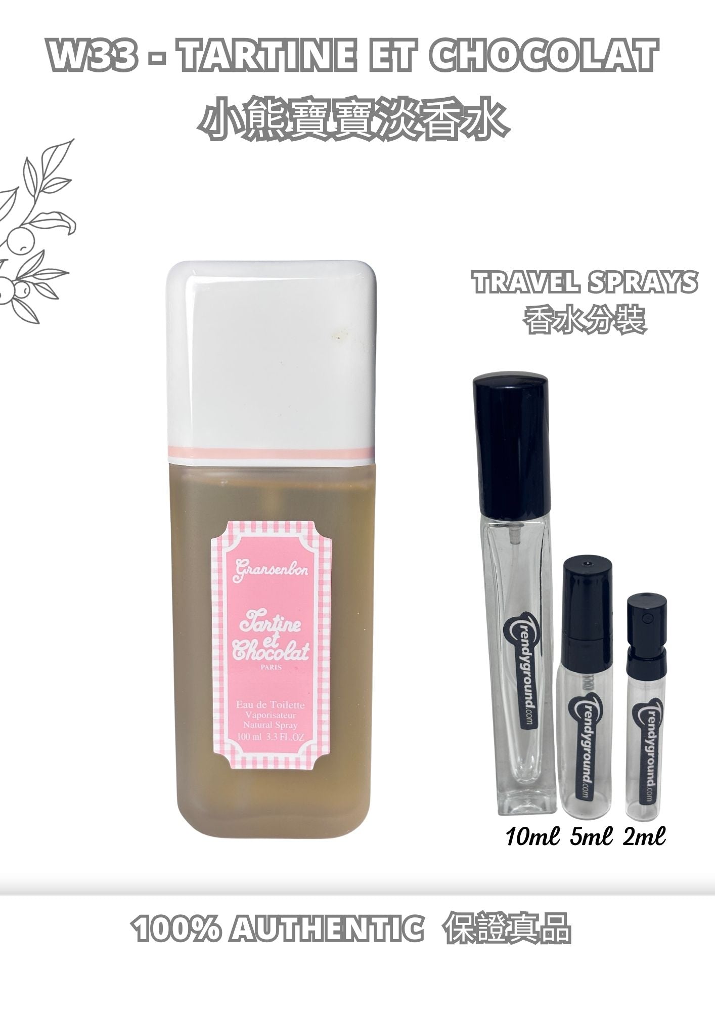 W33 - Tartine et Chocolat EDT Travel Spray 2ml, 5ml, 10ml  小熊寶寶淡香水 分裝瓶