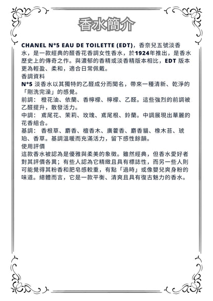 W5 - Chanel NO. 5 EDT Travel Spray 2ml, 5ml, 10ml  香奈兒五號淡香水 分裝瓶