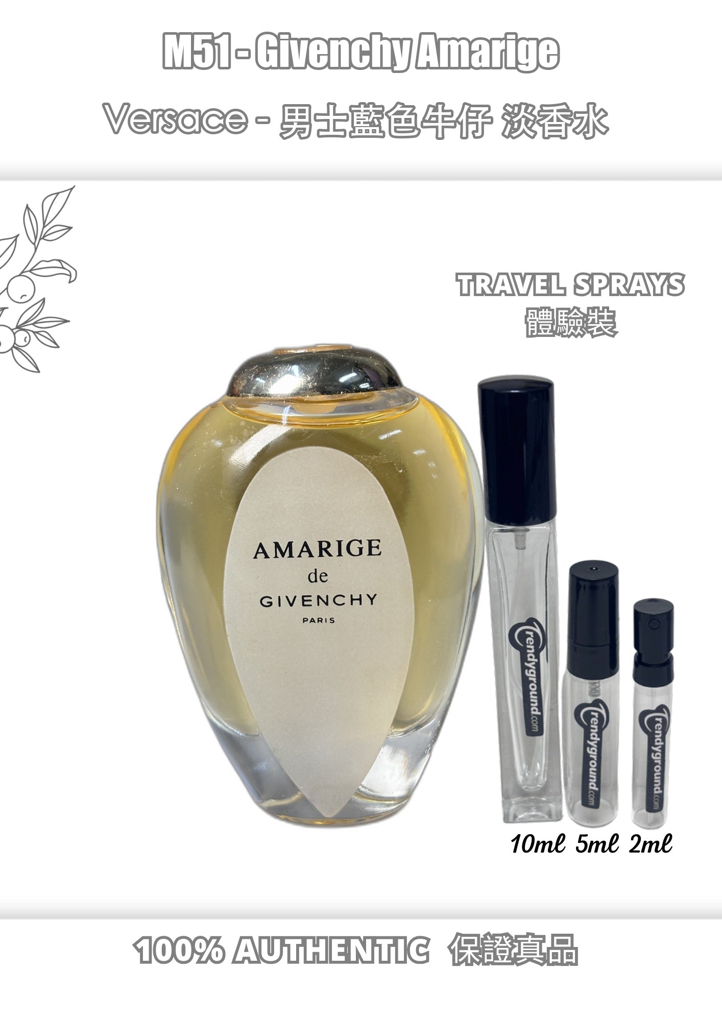 M51 - Men 男士 阿瑪莉吉 Givenchy Amarige Travel Spray 2ml, 5ml, 10ml 體驗裝