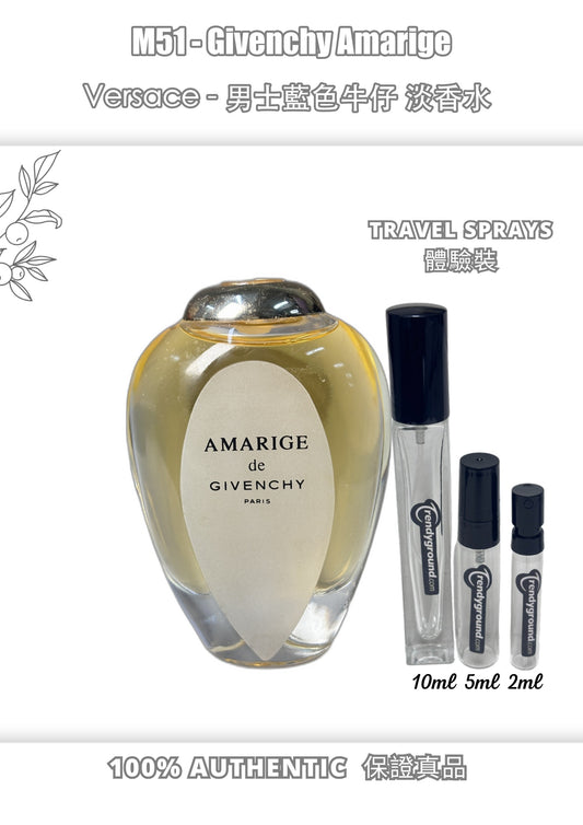 M51 - Men 男士 阿瑪莉吉 Givenchy Amarige Travel Spray 2ml, 5ml, 10ml 體驗裝
