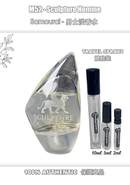 M52 - Men 男士 雕塑男士香水 Sculpture Homme Travel Spray 2ml, 5ml, 10ml 體驗裝