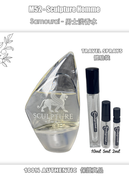 M52 - Men 男士 雕塑男士香水 Sculpture Homme Travel Spray 2ml, 5ml, 10ml 體驗裝