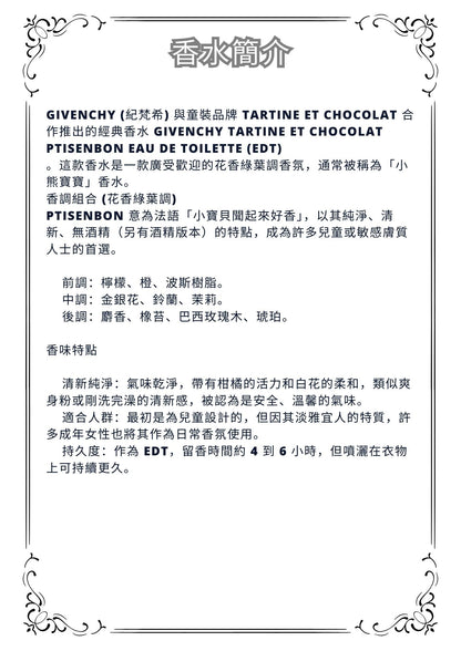 W33 - Tartine et Chocolat EDT Travel Spray 2ml, 5ml, 10ml  小熊寶寶淡香水 分裝瓶