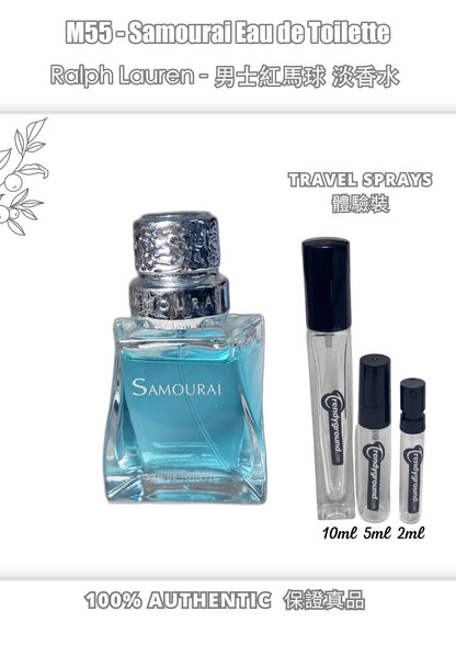 M55 - Men 男士 武士淡香水 Samourai Eau de Toilette Travel Spray 2ml, 5ml, 10ml 體驗裝