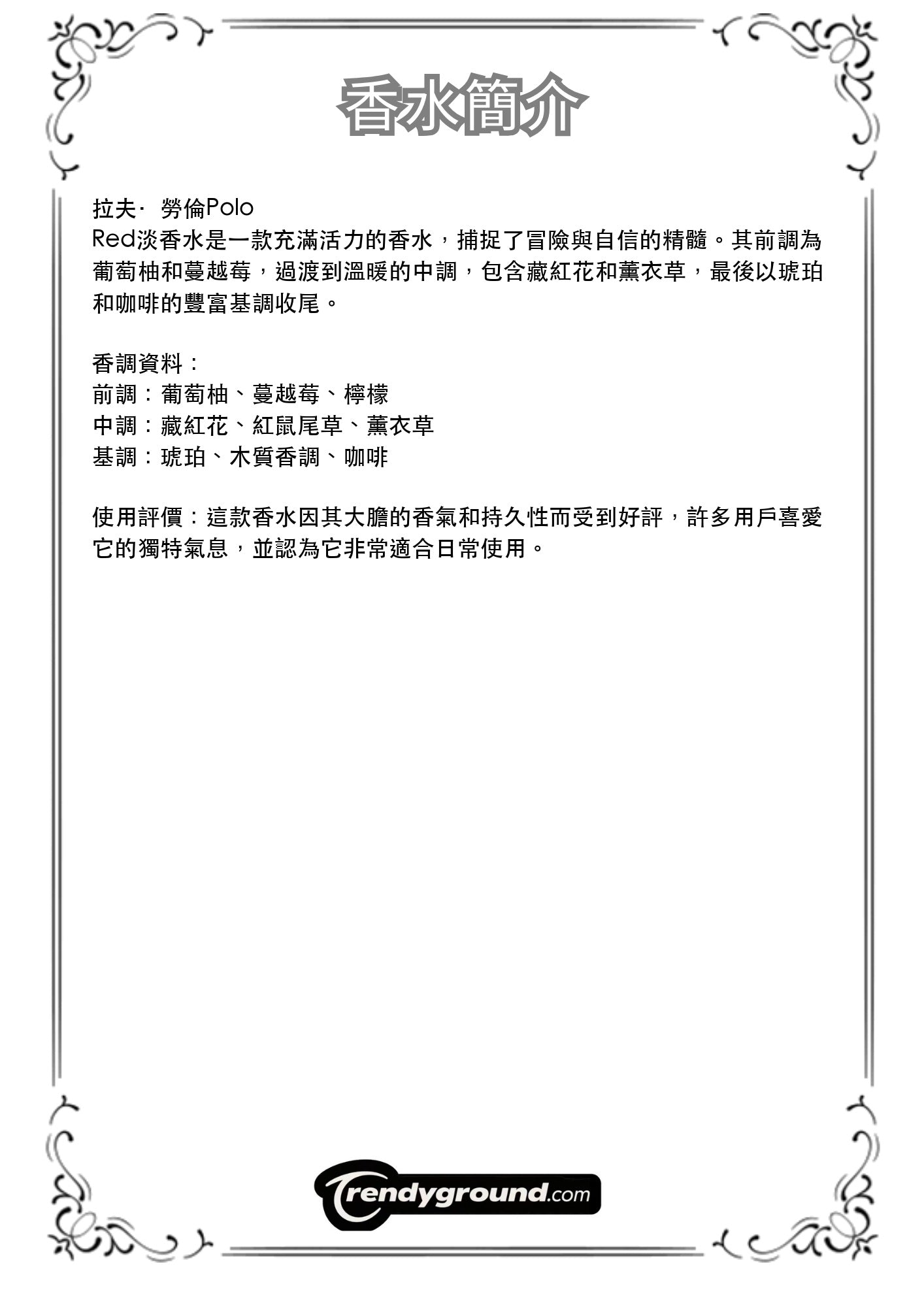 M58 - Men 男士 拉夫·勞倫Polo Red淡香水 Ralph Lauren Polo Red EDT Travel Spray 2ml, 5ml, 10ml 體驗裝