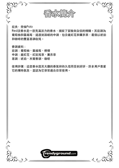 M58 - Men 男士 拉夫·勞倫Polo Red淡香水 Ralph Lauren Polo Red EDT Travel Spray 2ml, 5ml, 10ml 體驗裝