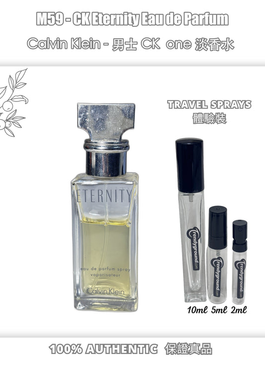 M59 - Men 男士 永恆淡香水 CK Eternity Eau de Parfum Travel Spray 2ml, 5ml, 10ml 體驗裝