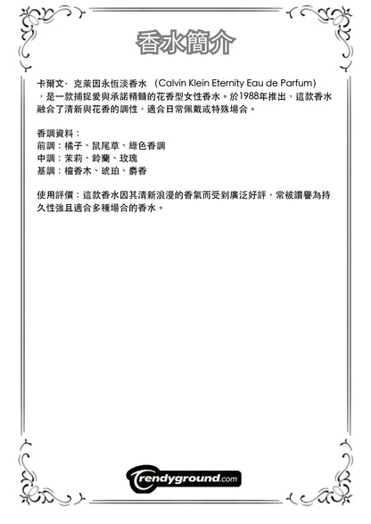 M59 - Men 男士 永恆淡香水 CK Eternity Eau de Parfum Travel Spray 2ml, 5ml, 10ml 體驗裝