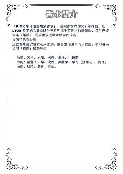 W60 - Christian Dior I love Dior Travel Spray 2ml, 5ml, 10ml  牛仔限量版淡香水 分裝瓶