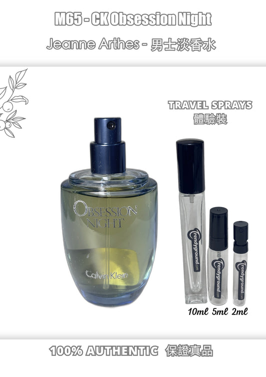 M65 - Men 男士 迷戀之夜 CK Obsession Night Travel Spray 2ml, 5ml, 10ml 體驗裝
