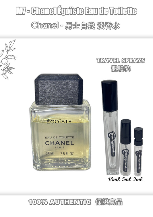 M7 - Men 男士 香奈兒自我淡香水 Chanel Égoïste Eau de Toilette Travel Spray 2ml, 5ml, 10ml 體驗裝