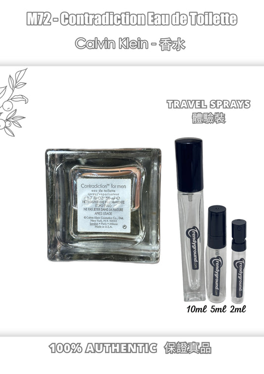 M72 - Men 男士 矛盾男士淡香水 Contradiction Eau de Toilette Travel Spray 2ml, 5ml, 10ml 體驗裝