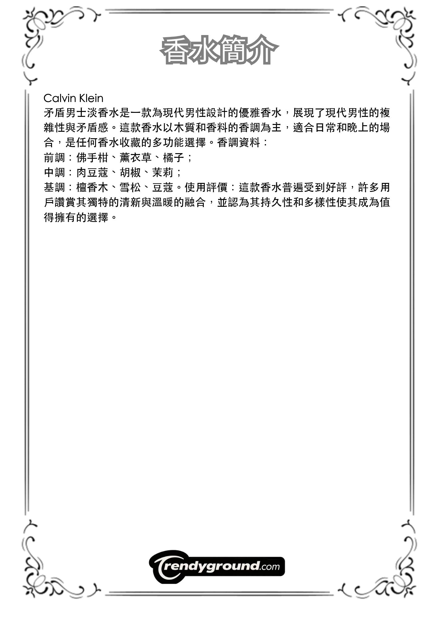 M72 - Men 男士 矛盾男士淡香水 Contradiction Eau de Toilette Travel Spray 2ml, 5ml, 10ml 體驗裝