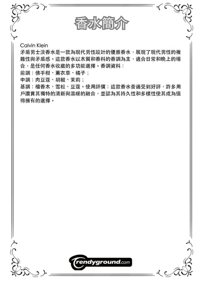 M72 - Men 男士 矛盾男士淡香水 Contradiction Eau de Toilette Travel Spray 2ml, 5ml, 10ml 體驗裝