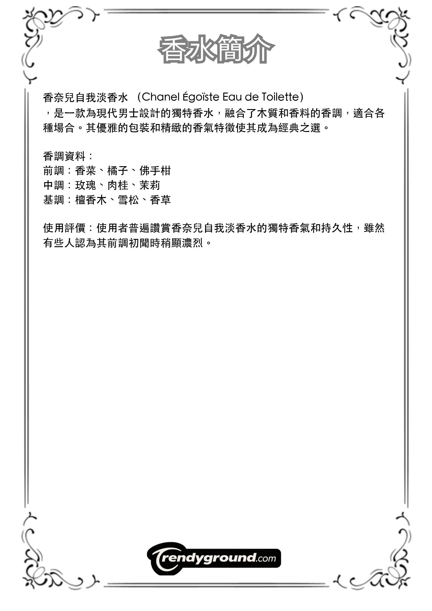 M7 - Men 男士 香奈兒自我淡香水 Chanel Égoïste Eau de Toilette Travel Spray 2ml, 5ml, 10ml 體驗裝
