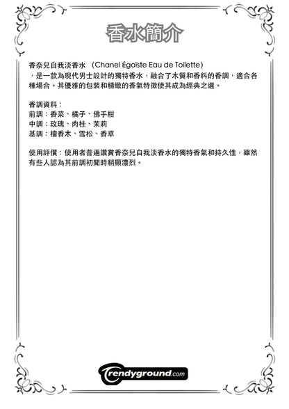 M7 - Men 男士 香奈兒自我淡香水 Chanel Égoïste Eau de Toilette Travel Spray 2ml, 5ml, 10ml 體驗裝