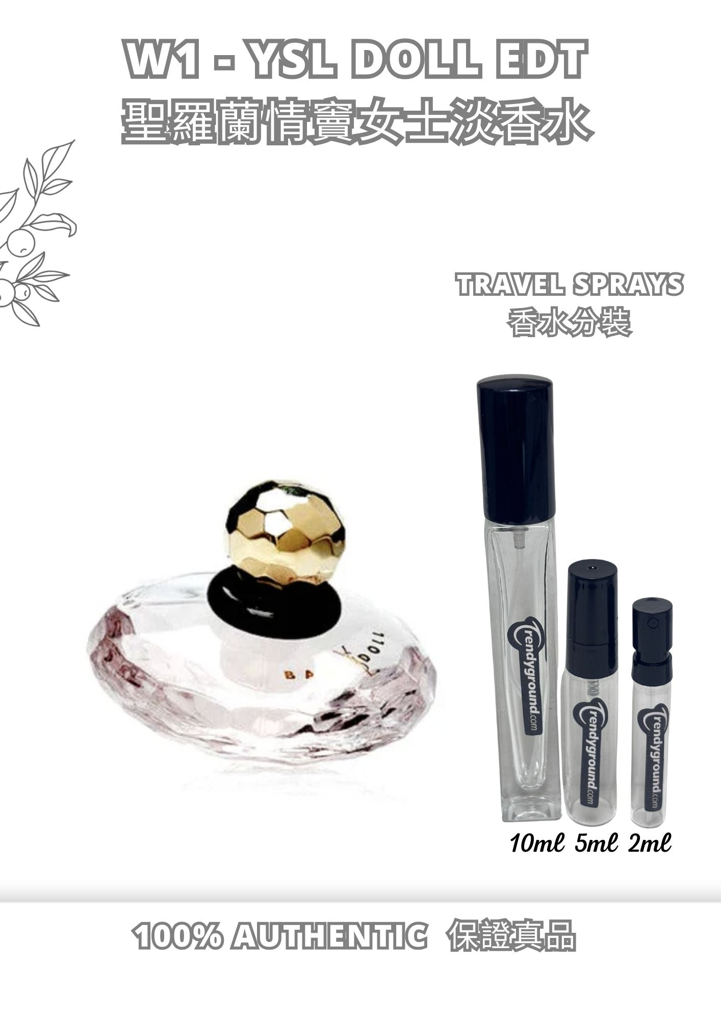 W1 - YSL Doll EDT Travel Spray 2ml, 5ml, 10ml  聖羅蘭情竇女士淡香水 分裝瓶