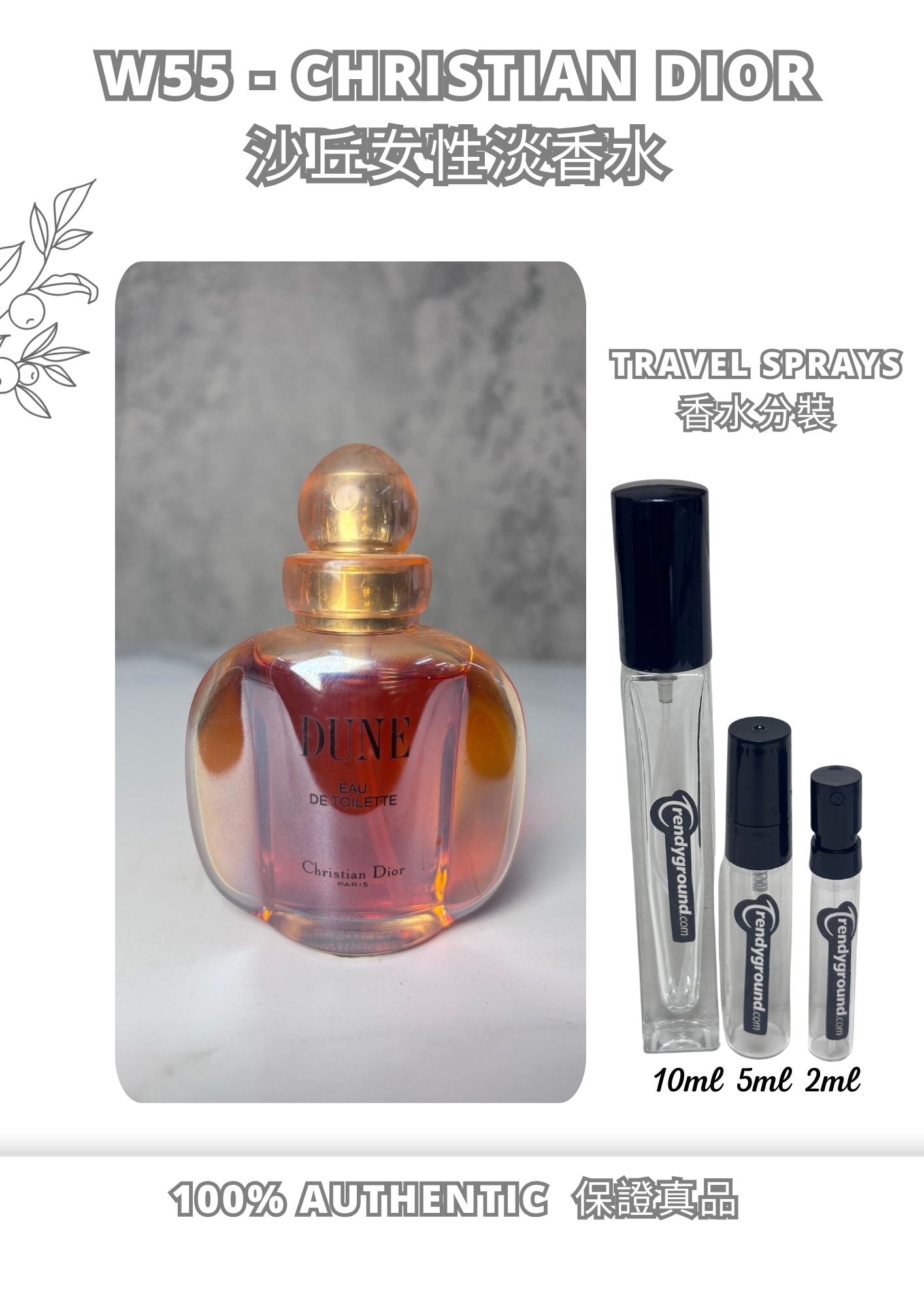 W55 - Christian Dior Dune EDT Travel Spray 2ml, 5ml, 10ml  沙丘女性淡香水 分裝瓶